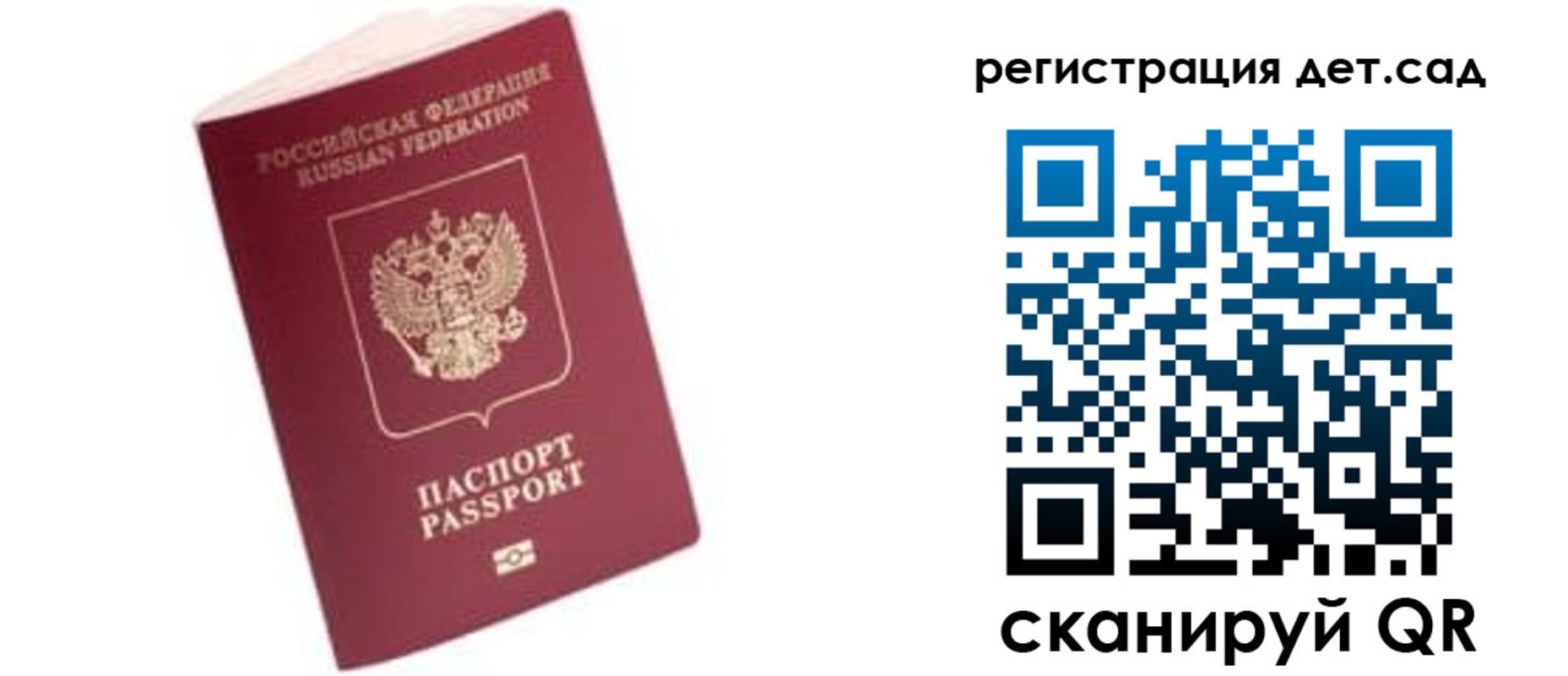 прописка ребенка в Котласе