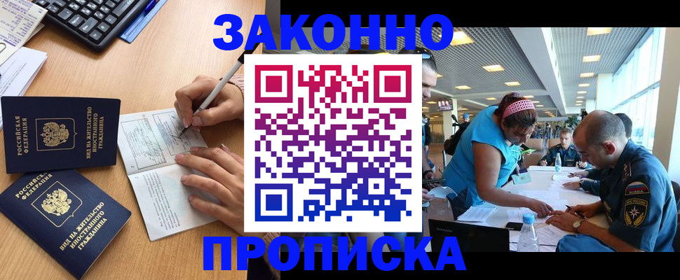 купить прописку в Котласе