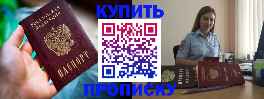 прописка законно в Котласе