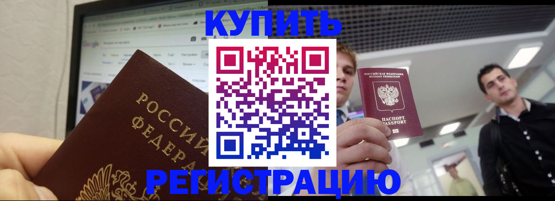 временная регистрация 2025 в Котласе