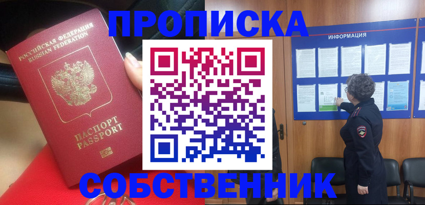 прописка для школы в Котласе