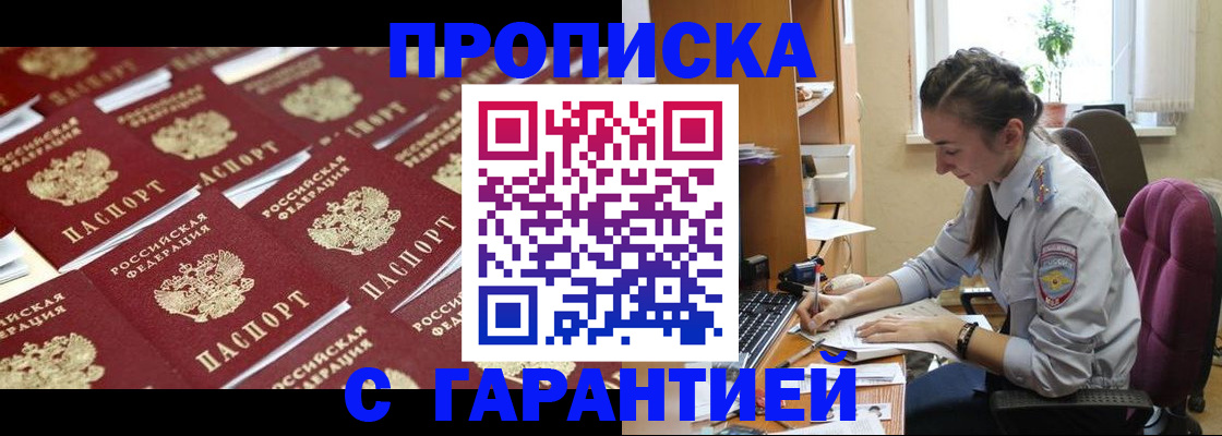 прописка ребенка в Котласе