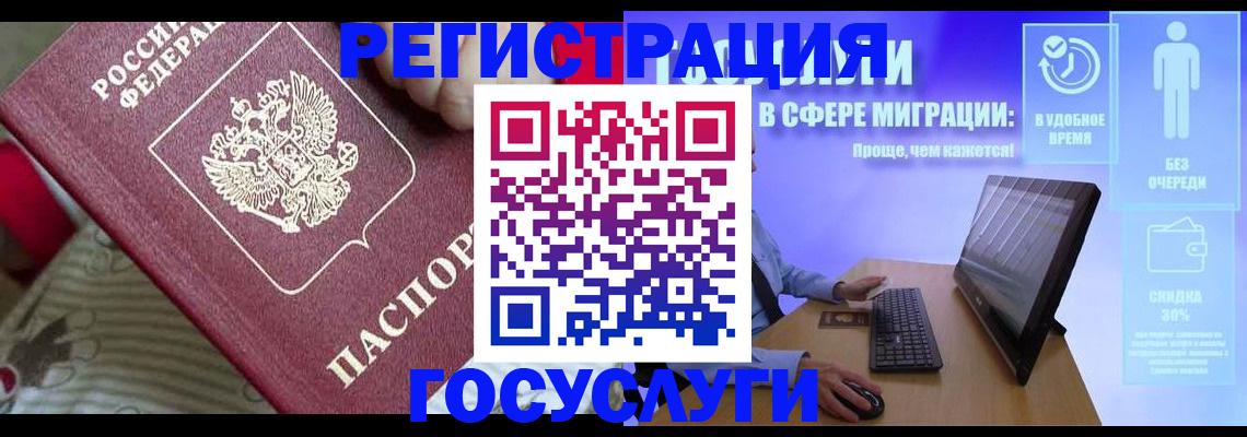 регистрация в Котласе